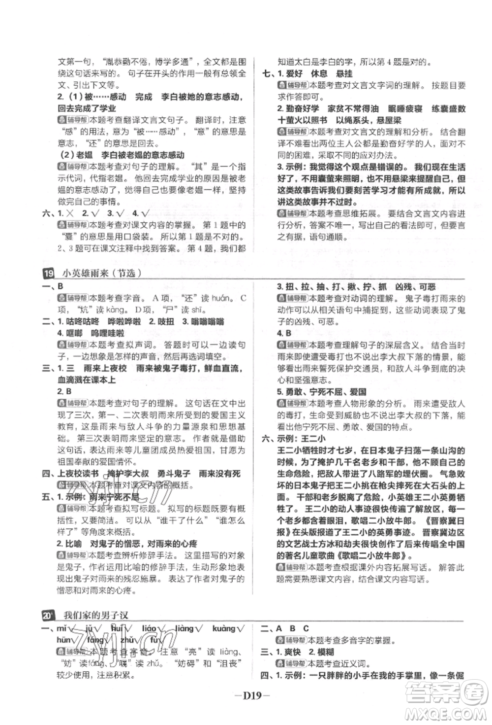 首都師范大學(xué)出版社2022小學(xué)必刷題四年級語文下冊人教版參考答案