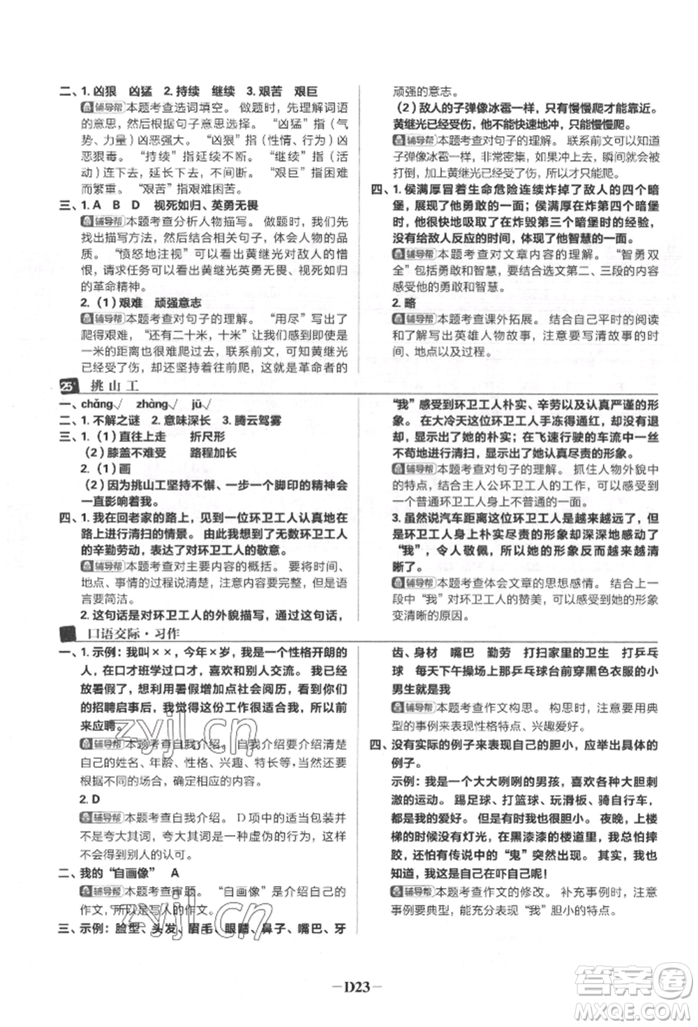 首都師范大學(xué)出版社2022小學(xué)必刷題四年級語文下冊人教版參考答案