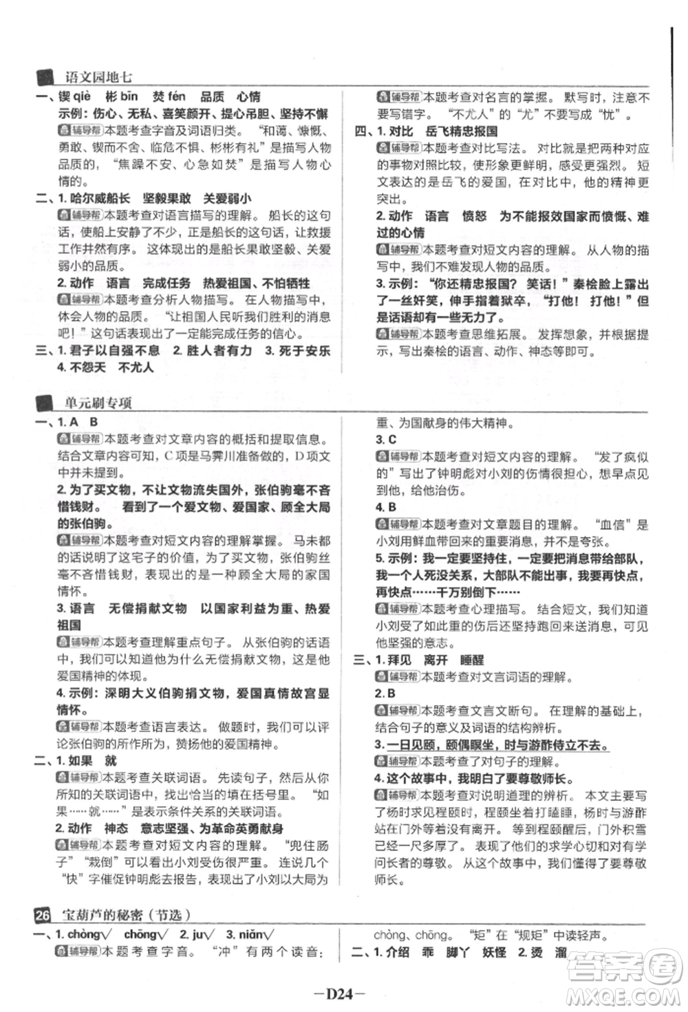 首都師范大學(xué)出版社2022小學(xué)必刷題四年級語文下冊人教版參考答案