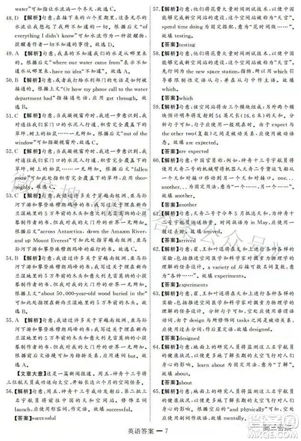 衡中文化2021-2022學年度高三年級密卷考試二英語試題及答案