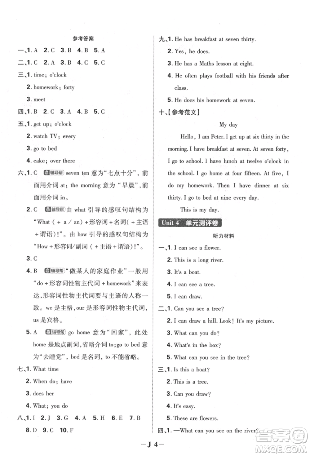 新世界出版社2022小學(xué)必刷題四年級英語下冊譯林版參考答案