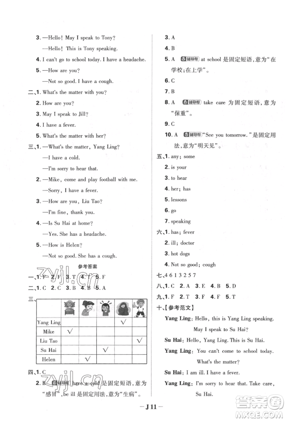 新世界出版社2022小學(xué)必刷題四年級英語下冊譯林版參考答案