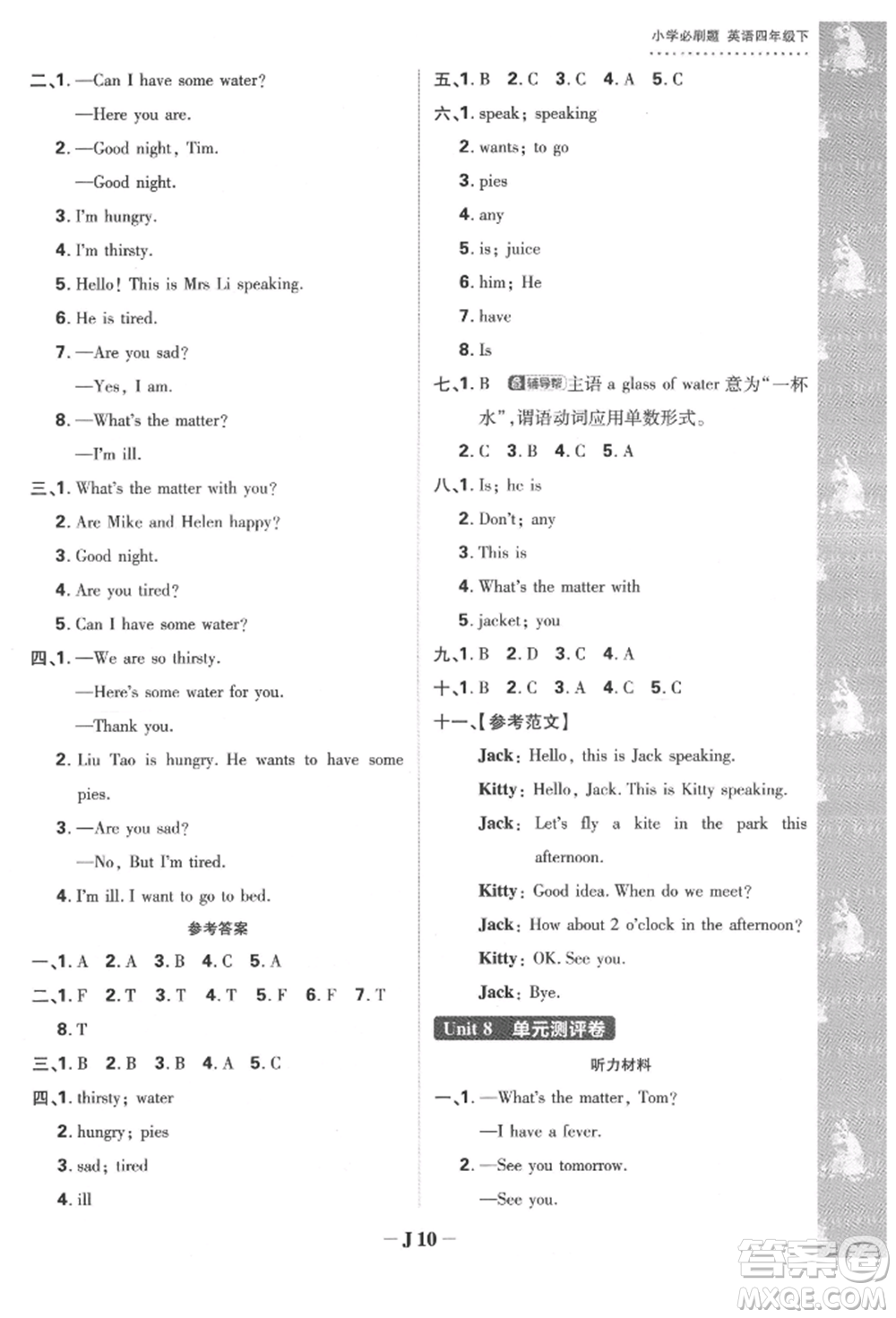 新世界出版社2022小學(xué)必刷題四年級英語下冊譯林版參考答案