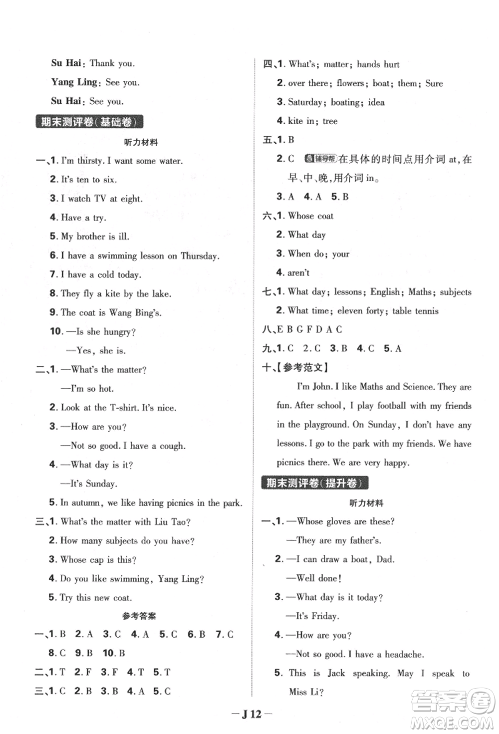 新世界出版社2022小學(xué)必刷題四年級英語下冊譯林版參考答案