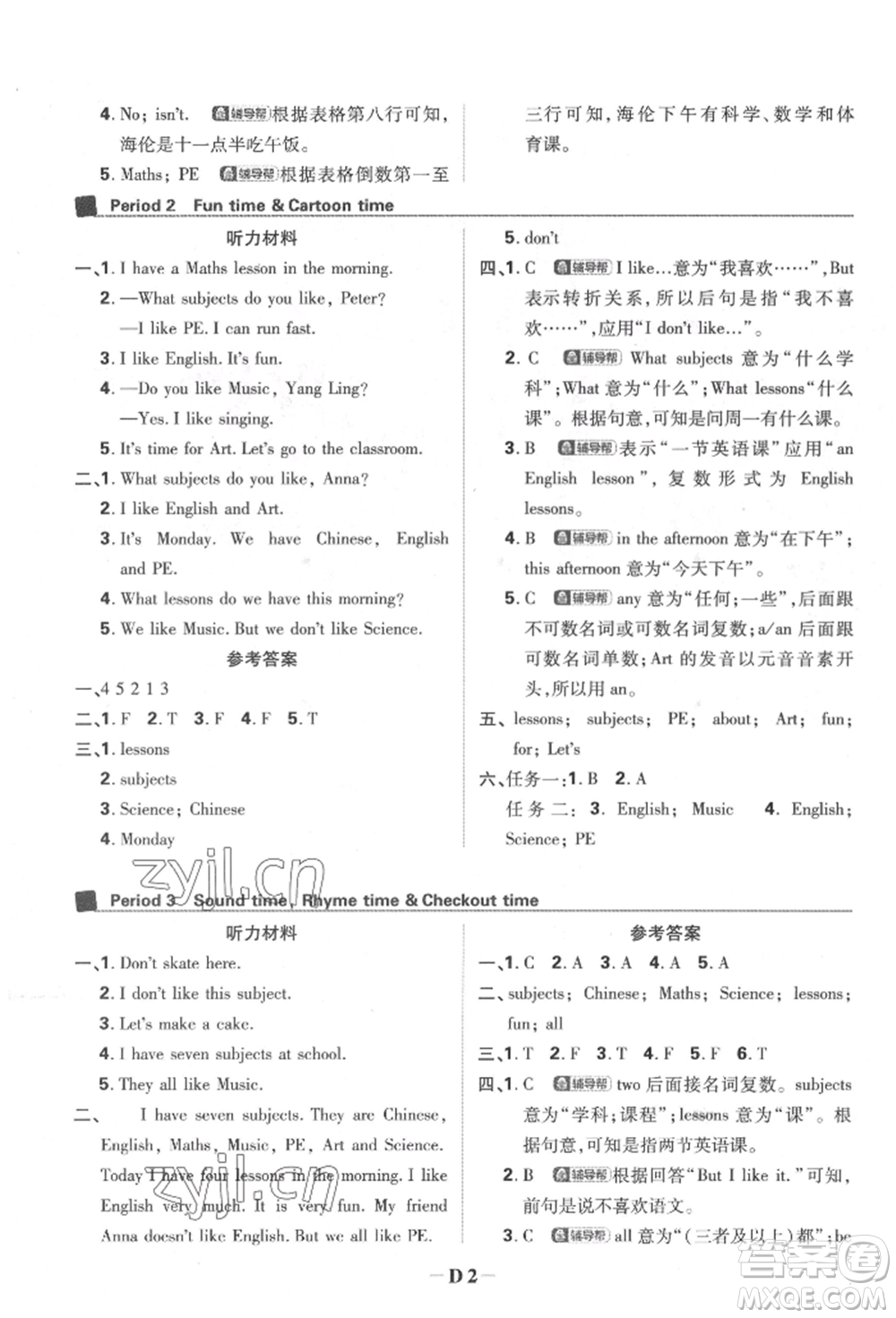 新世界出版社2022小學(xué)必刷題四年級英語下冊譯林版參考答案