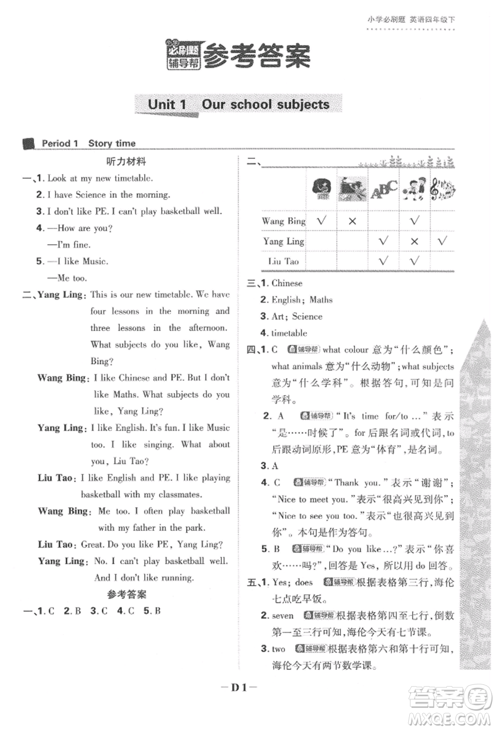 新世界出版社2022小學(xué)必刷題四年級英語下冊譯林版參考答案