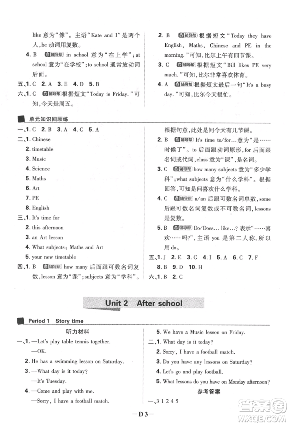 新世界出版社2022小學(xué)必刷題四年級英語下冊譯林版參考答案