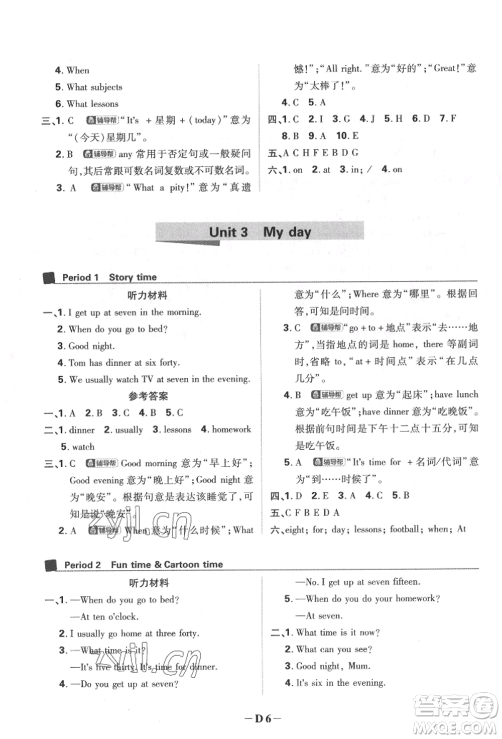 新世界出版社2022小學(xué)必刷題四年級英語下冊譯林版參考答案