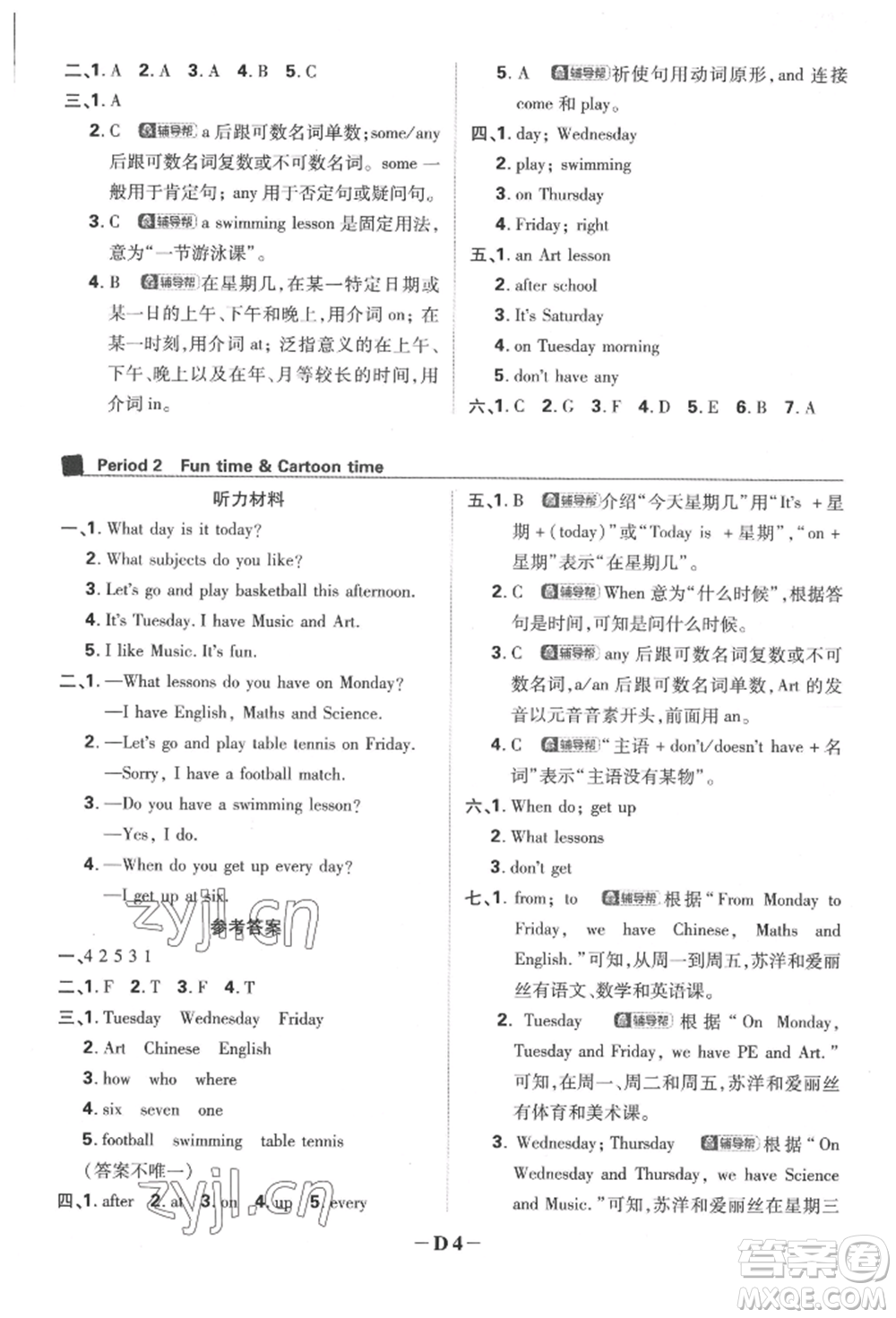 新世界出版社2022小學(xué)必刷題四年級英語下冊譯林版參考答案