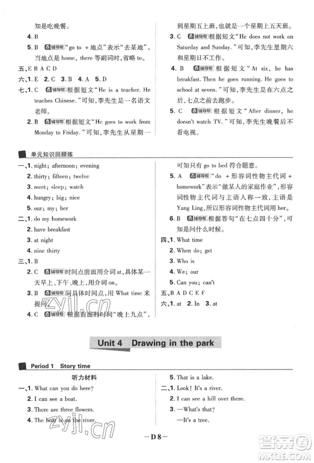 新世界出版社2022小學(xué)必刷題四年級英語下冊譯林版參考答案