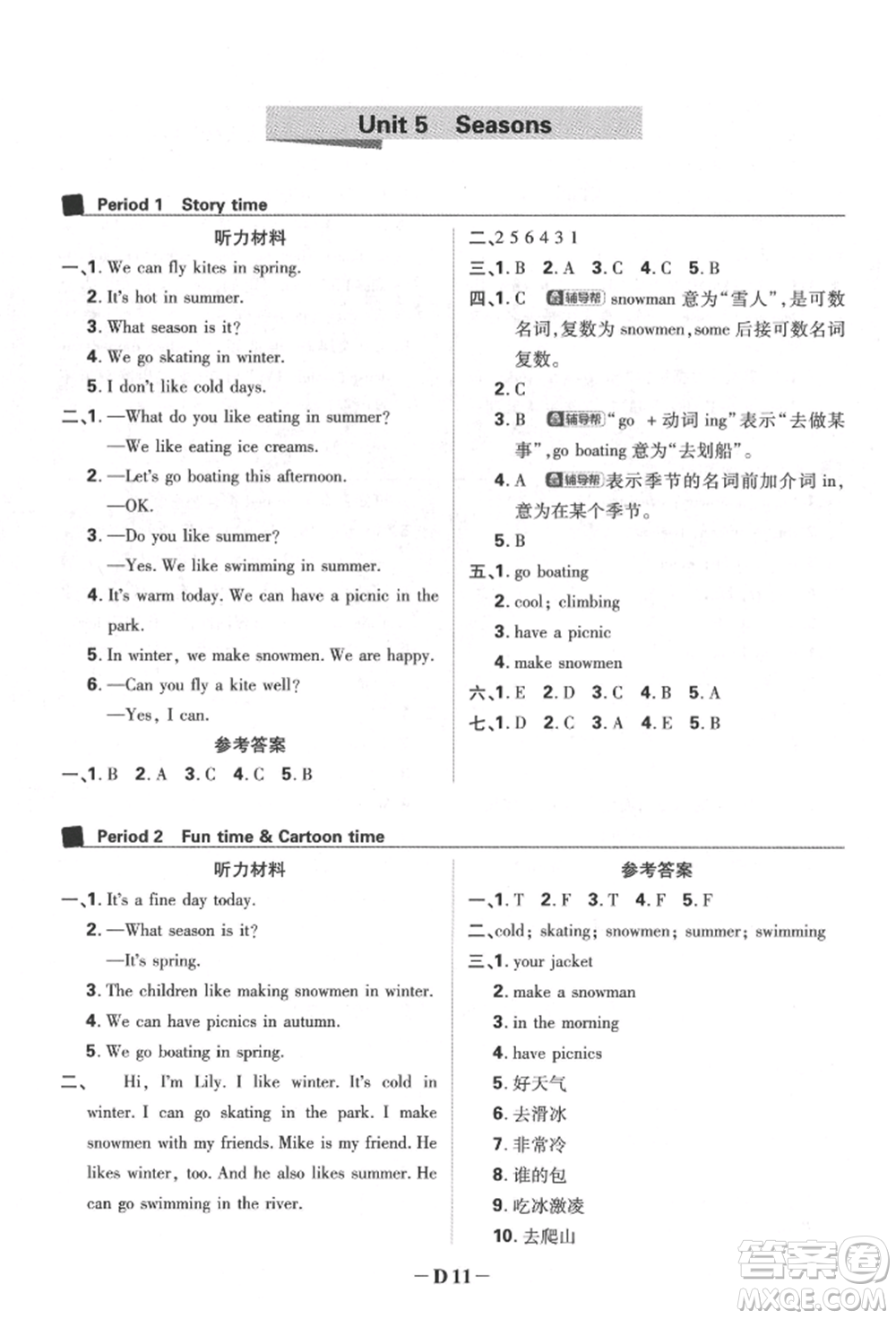 新世界出版社2022小學(xué)必刷題四年級英語下冊譯林版參考答案