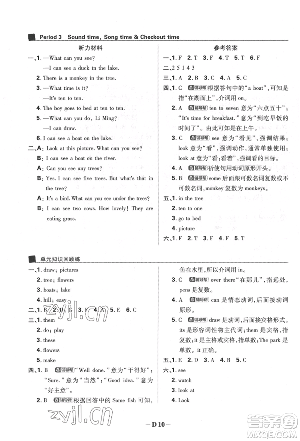 新世界出版社2022小學(xué)必刷題四年級英語下冊譯林版參考答案