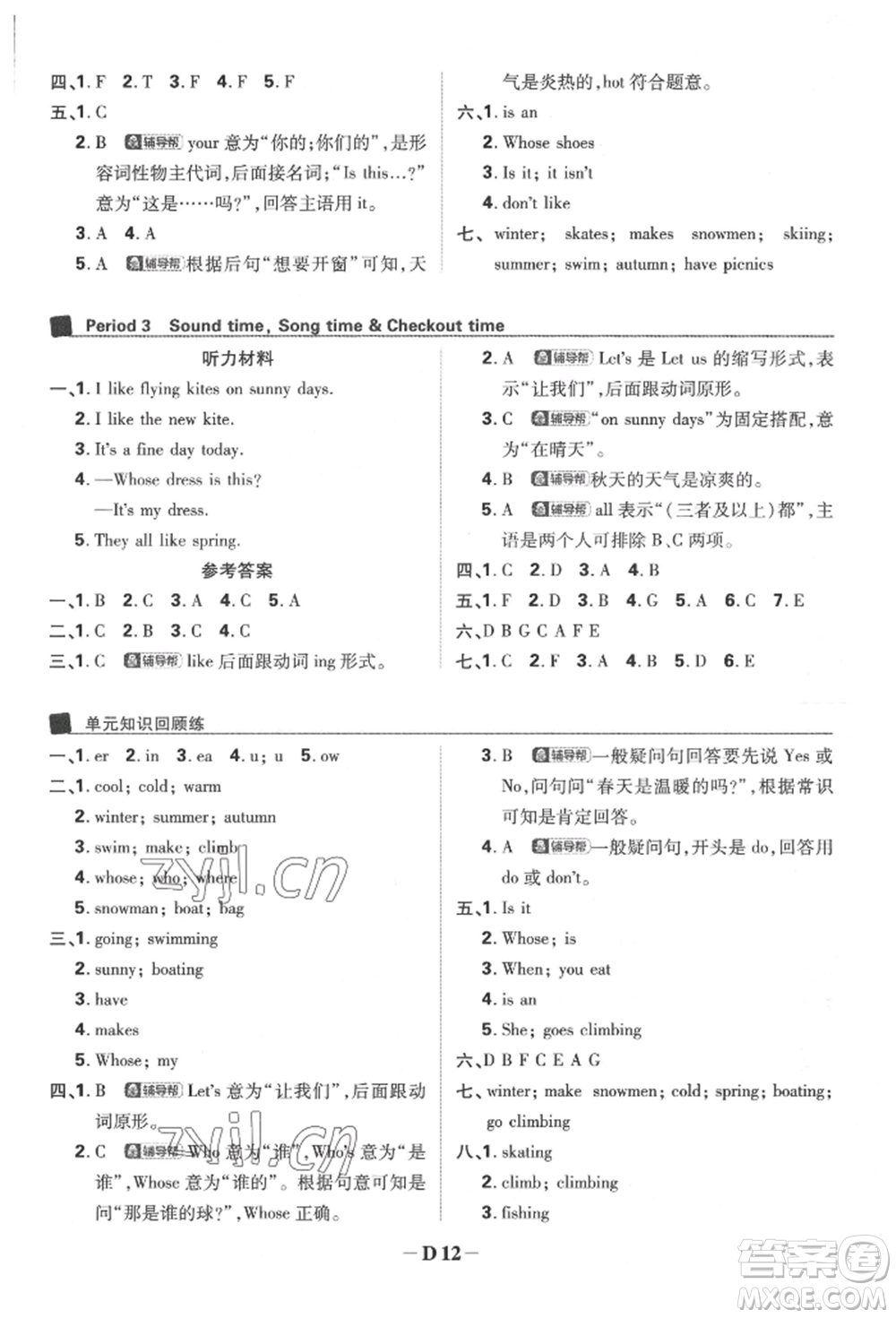 新世界出版社2022小學(xué)必刷題四年級英語下冊譯林版參考答案