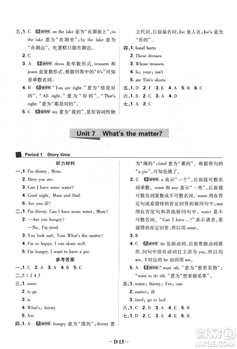 新世界出版社2022小學(xué)必刷題四年級英語下冊譯林版參考答案