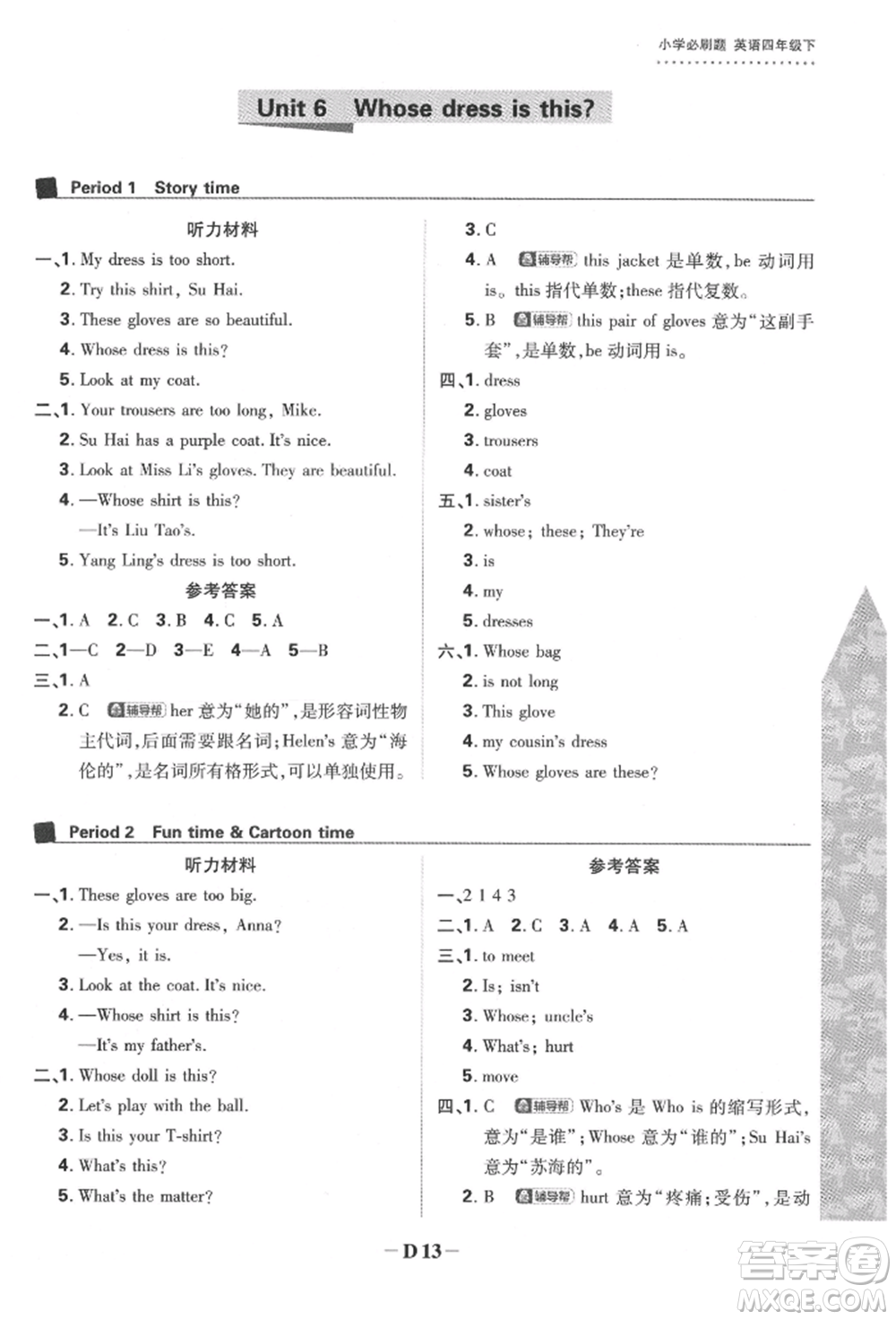 新世界出版社2022小學(xué)必刷題四年級英語下冊譯林版參考答案