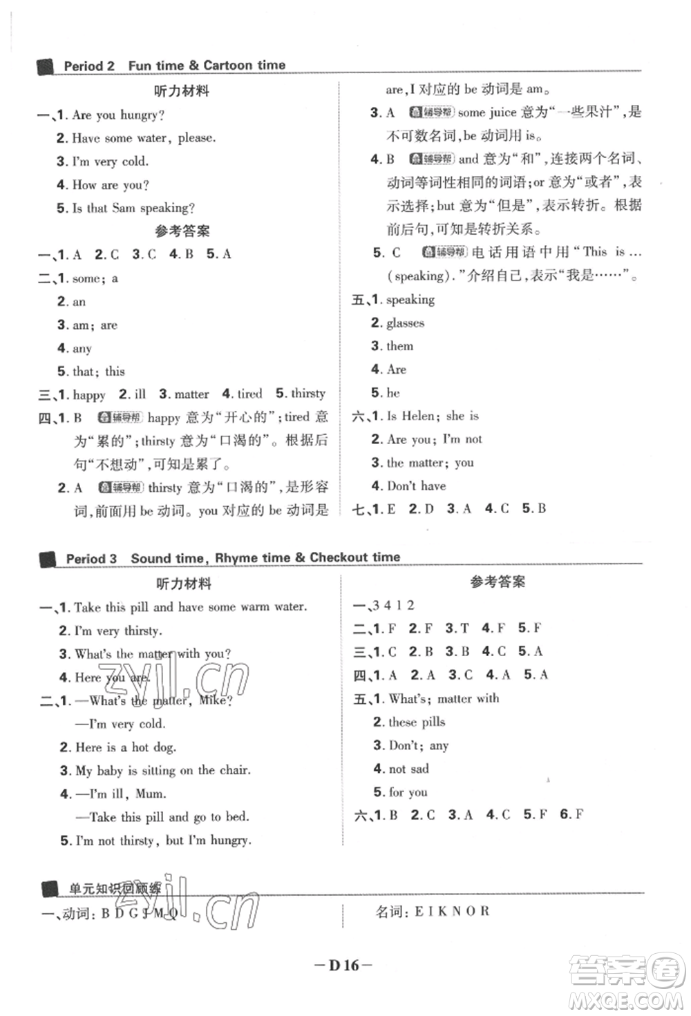 新世界出版社2022小學(xué)必刷題四年級英語下冊譯林版參考答案