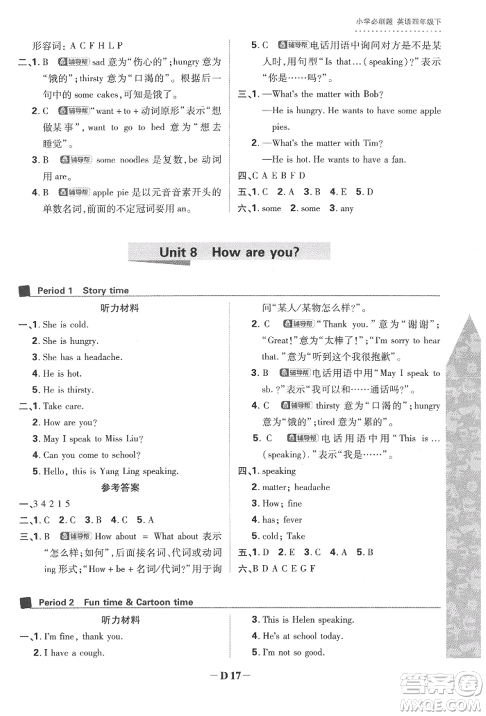 新世界出版社2022小學(xué)必刷題四年級英語下冊譯林版參考答案