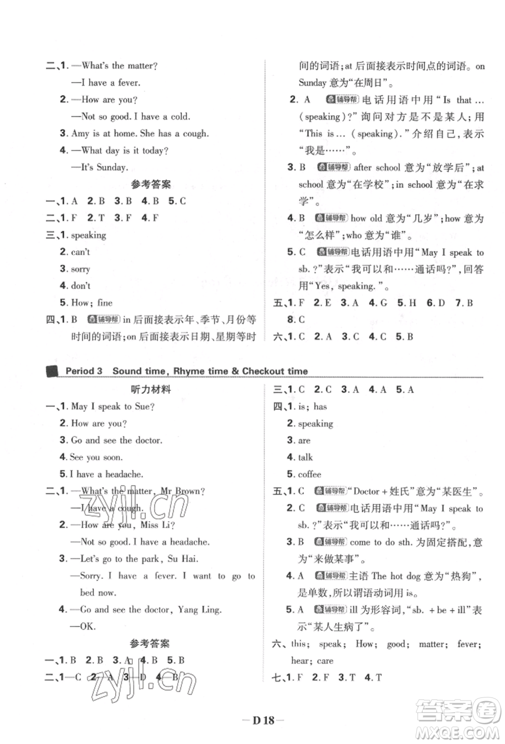 新世界出版社2022小學(xué)必刷題四年級英語下冊譯林版參考答案