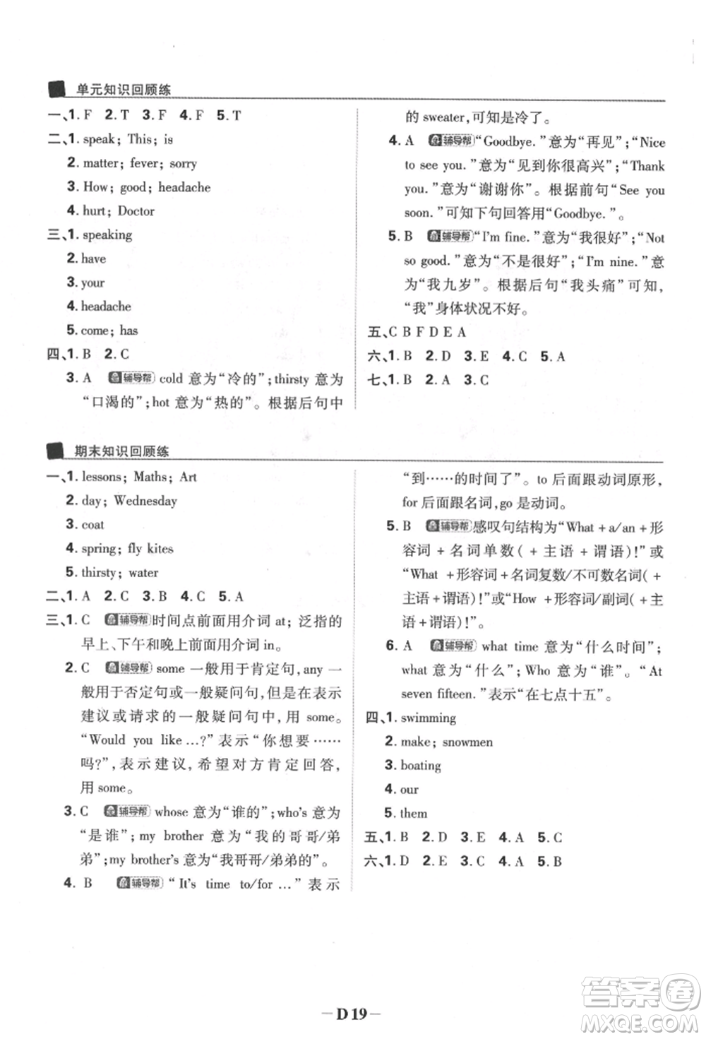 新世界出版社2022小學(xué)必刷題四年級英語下冊譯林版參考答案