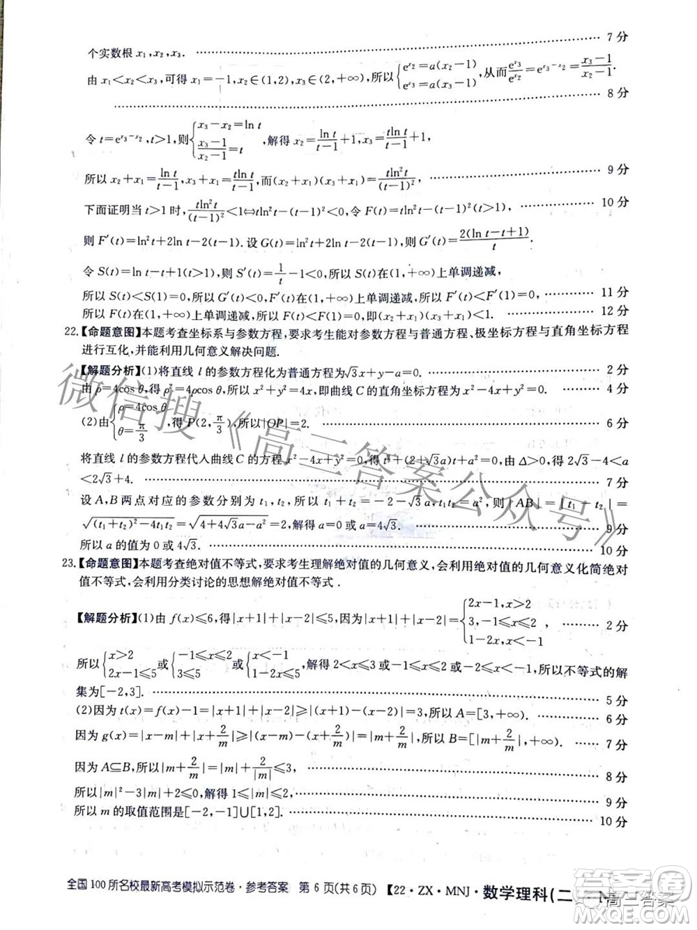 2022全國100所名校最新高考模擬示范卷二數(shù)學(xué)試題及答案