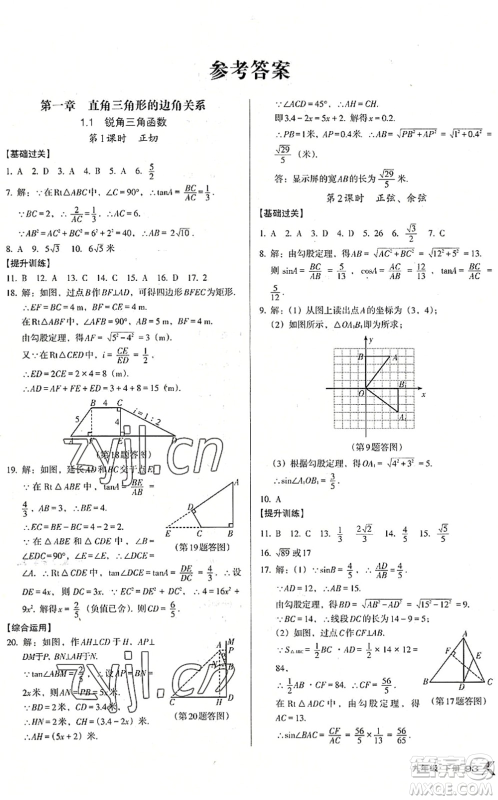 遼海出版社2022全優(yōu)點(diǎn)練課計劃九年級數(shù)學(xué)下冊BS北師版答案