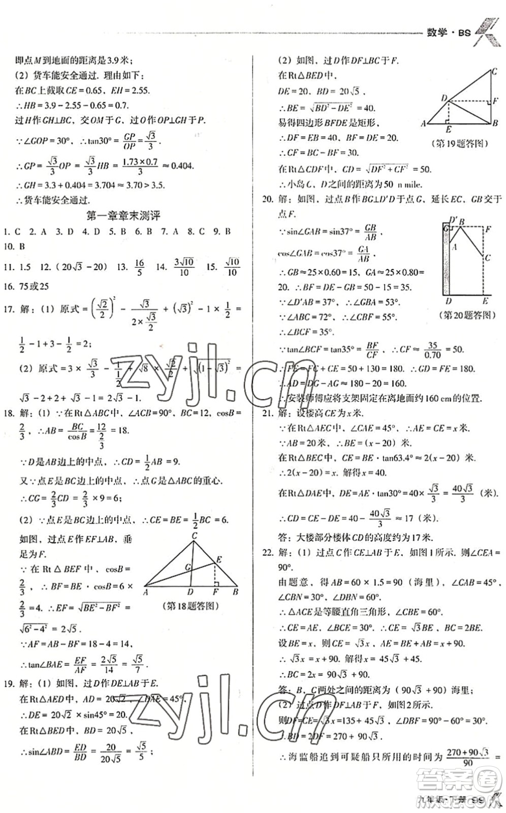 遼海出版社2022全優(yōu)點(diǎn)練課計劃九年級數(shù)學(xué)下冊BS北師版答案