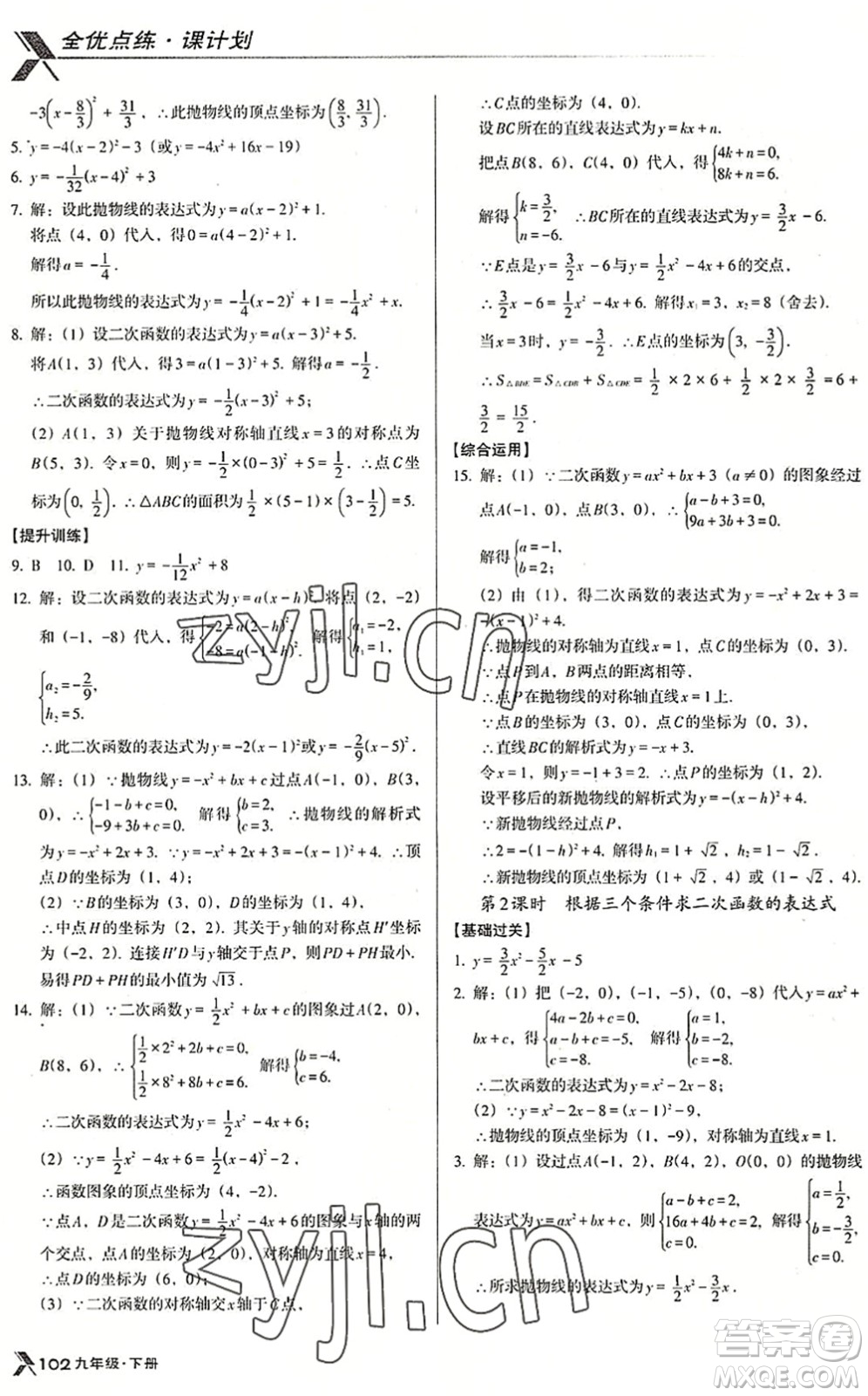 遼海出版社2022全優(yōu)點(diǎn)練課計劃九年級數(shù)學(xué)下冊BS北師版答案