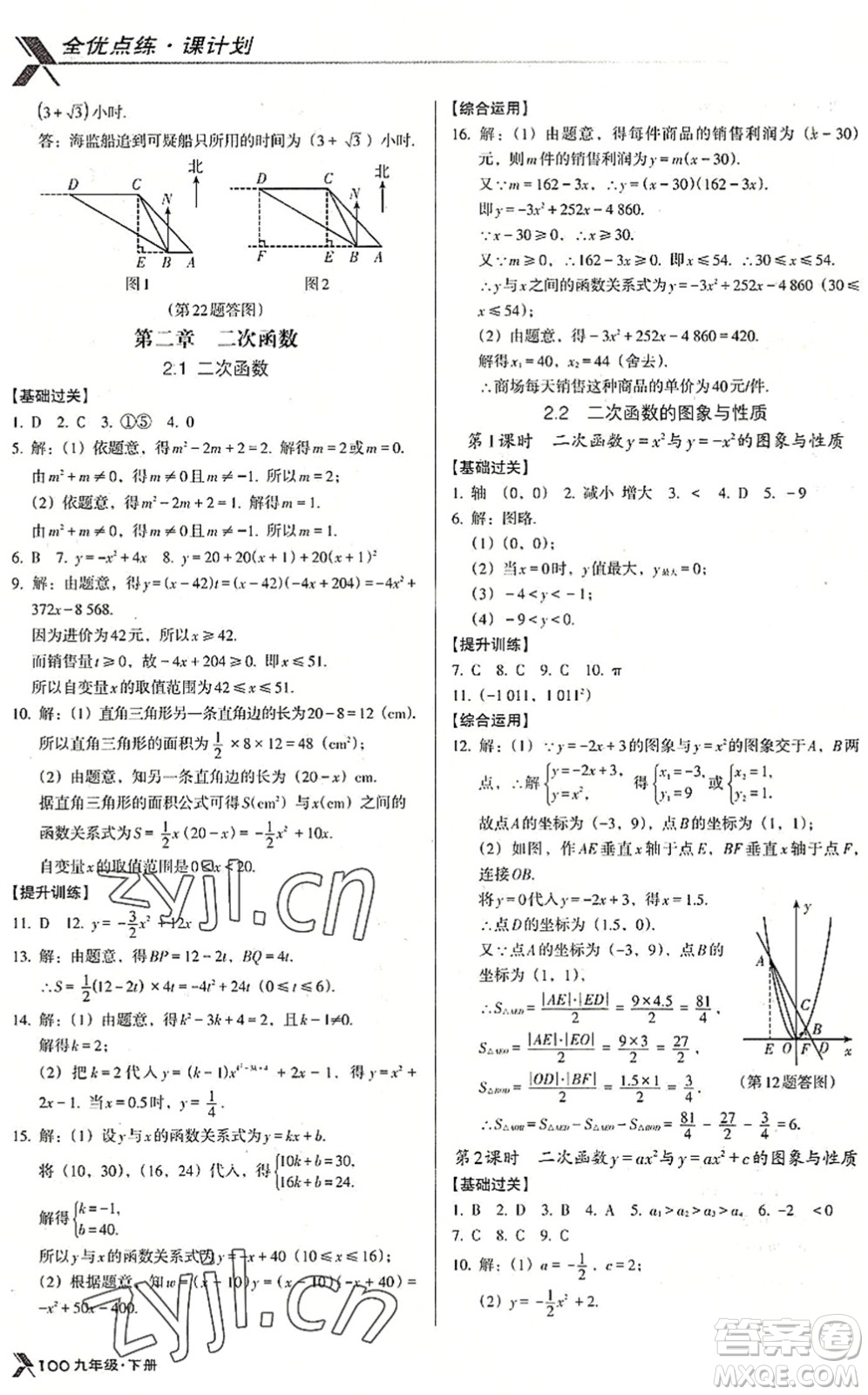 遼海出版社2022全優(yōu)點(diǎn)練課計劃九年級數(shù)學(xué)下冊BS北師版答案