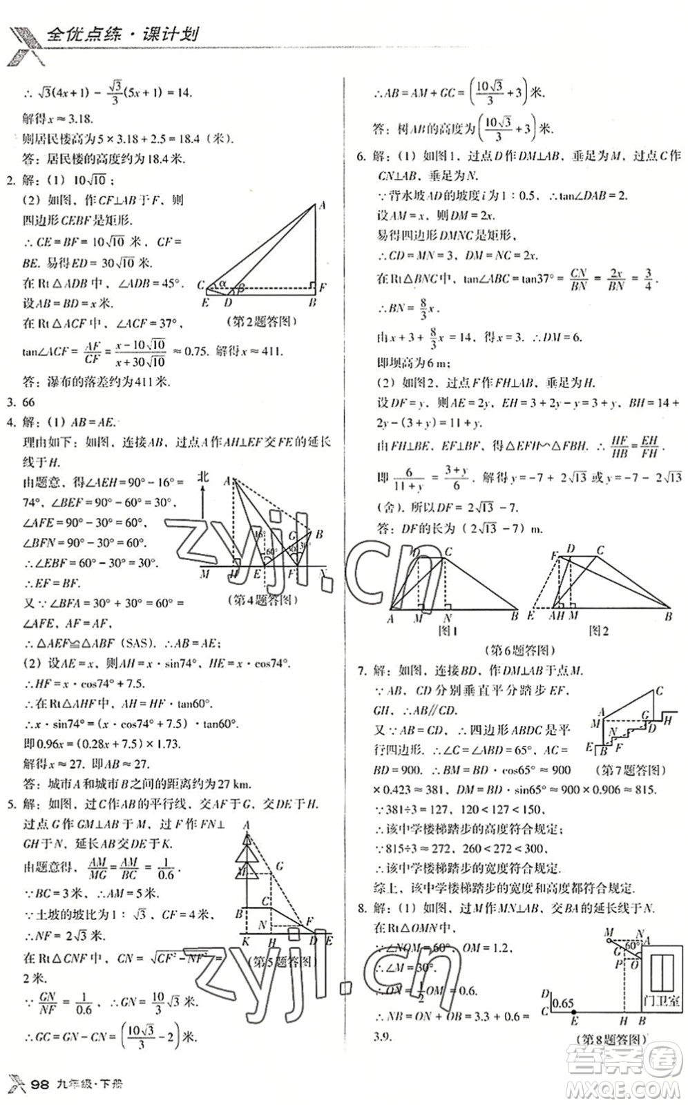 遼海出版社2022全優(yōu)點(diǎn)練課計劃九年級數(shù)學(xué)下冊BS北師版答案