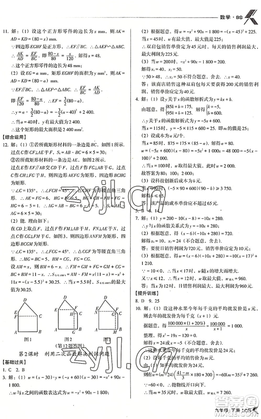 遼海出版社2022全優(yōu)點(diǎn)練課計劃九年級數(shù)學(xué)下冊BS北師版答案