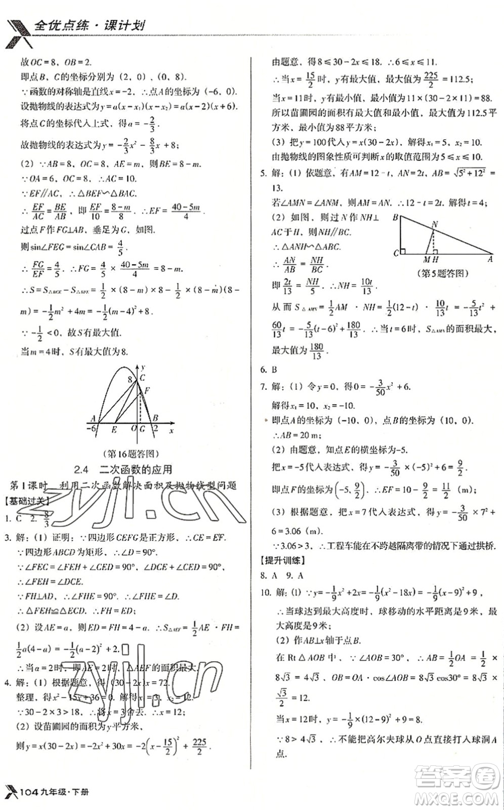 遼海出版社2022全優(yōu)點(diǎn)練課計劃九年級數(shù)學(xué)下冊BS北師版答案