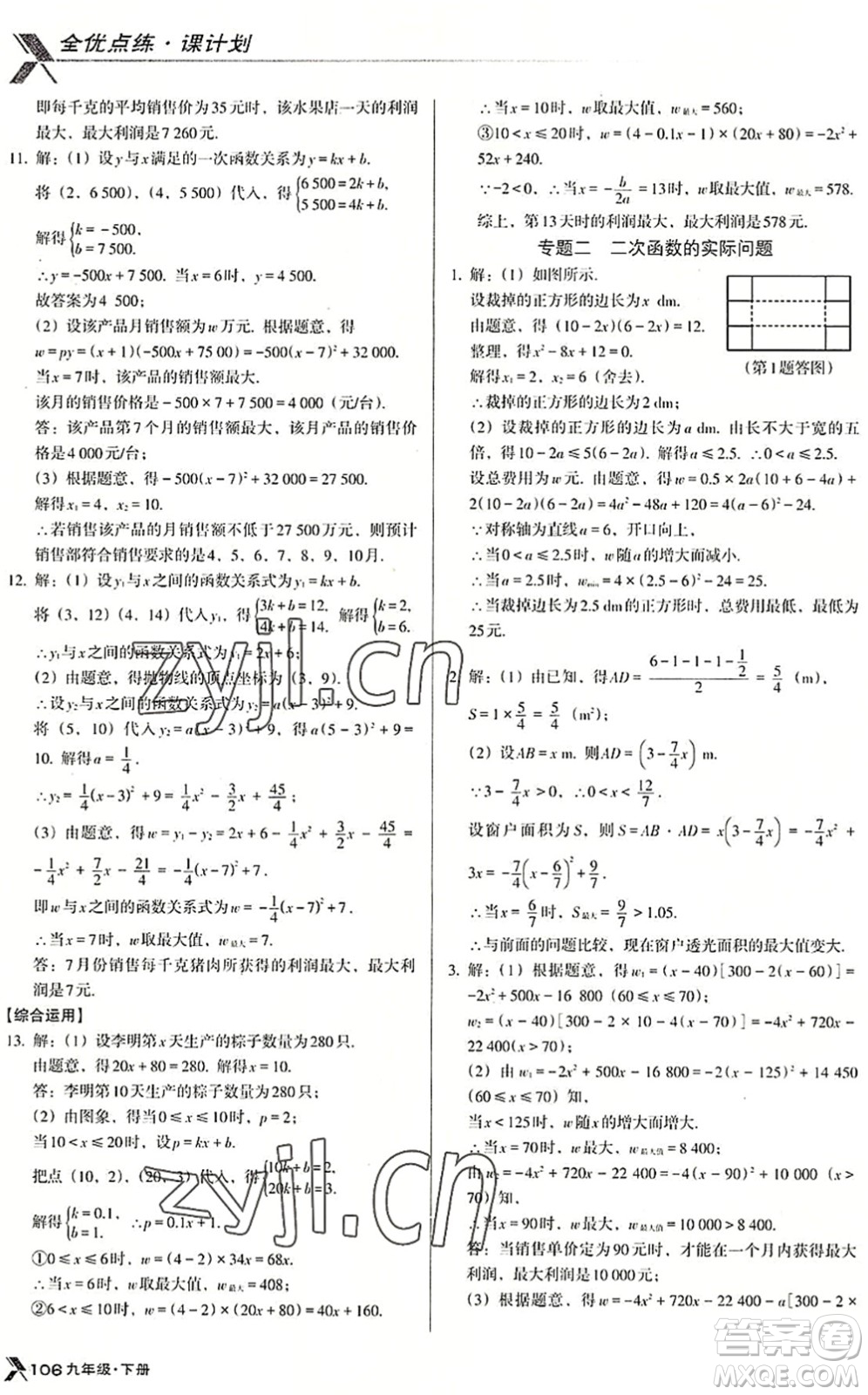 遼海出版社2022全優(yōu)點(diǎn)練課計劃九年級數(shù)學(xué)下冊BS北師版答案