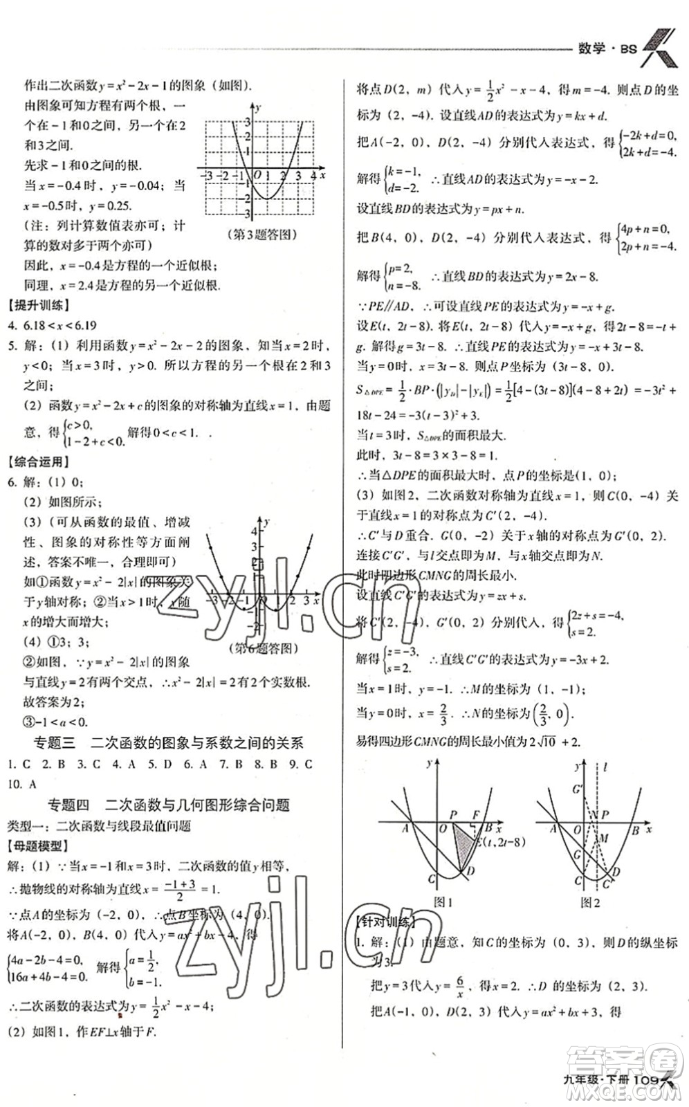 遼海出版社2022全優(yōu)點(diǎn)練課計劃九年級數(shù)學(xué)下冊BS北師版答案