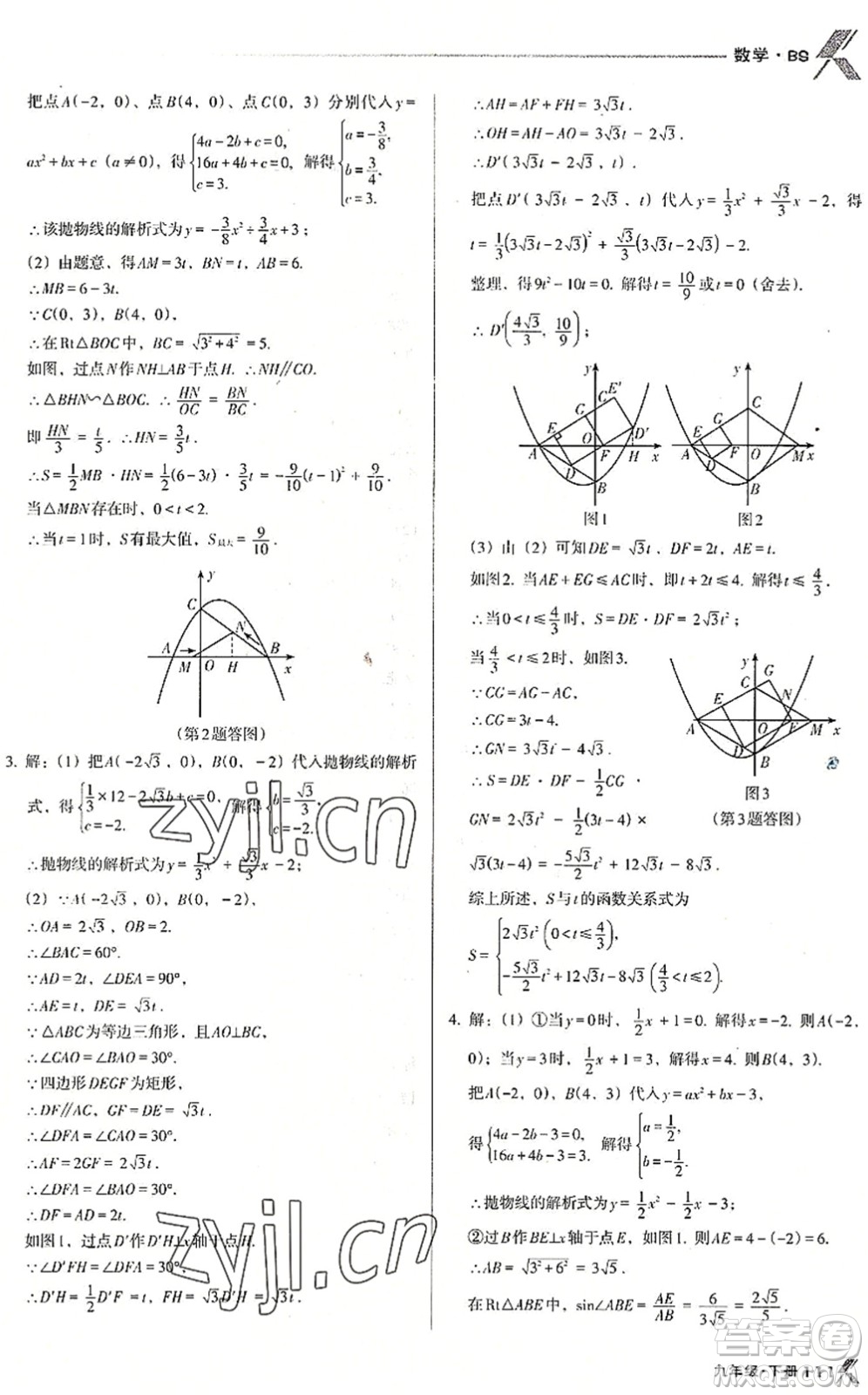 遼海出版社2022全優(yōu)點(diǎn)練課計劃九年級數(shù)學(xué)下冊BS北師版答案