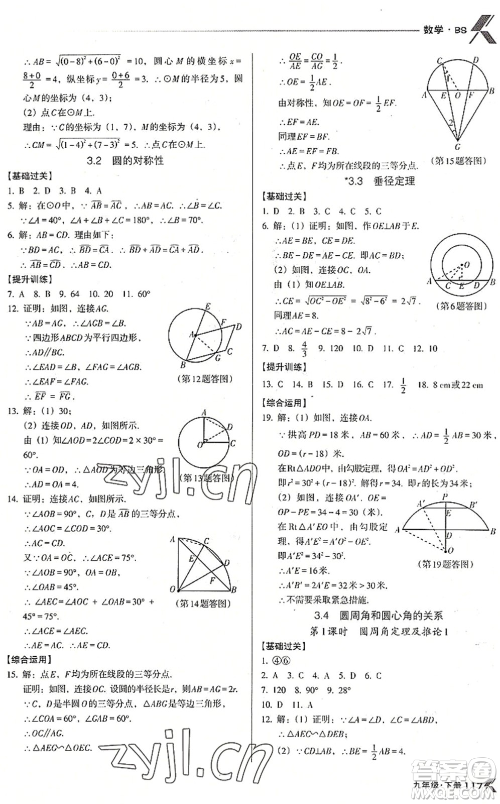 遼海出版社2022全優(yōu)點(diǎn)練課計劃九年級數(shù)學(xué)下冊BS北師版答案