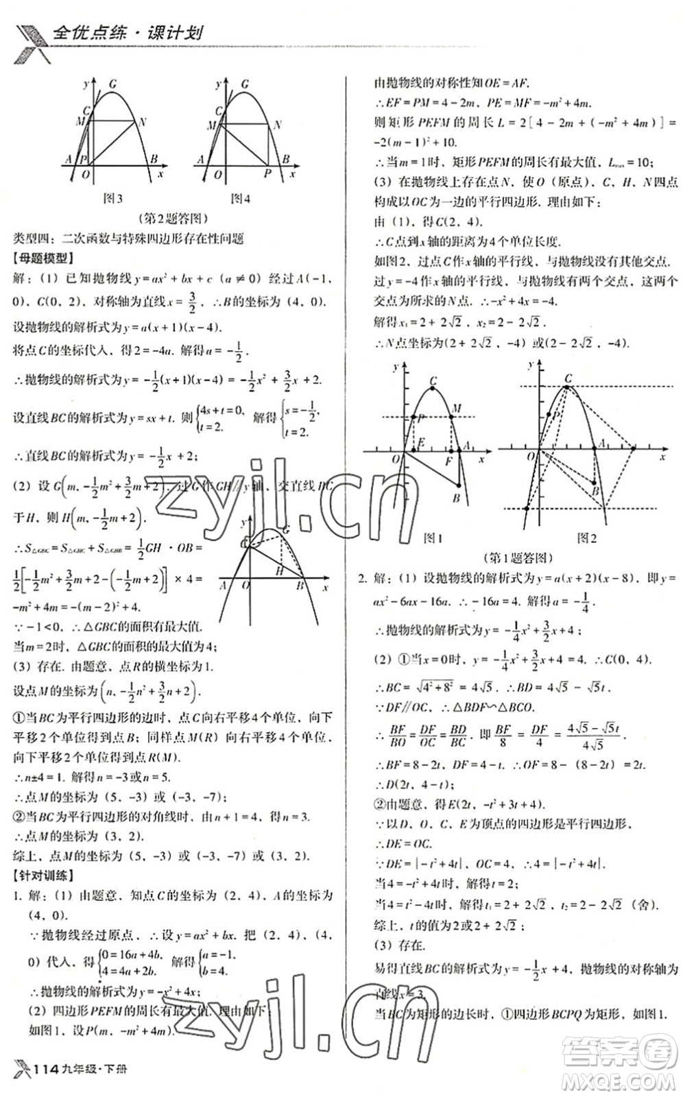 遼海出版社2022全優(yōu)點(diǎn)練課計劃九年級數(shù)學(xué)下冊BS北師版答案