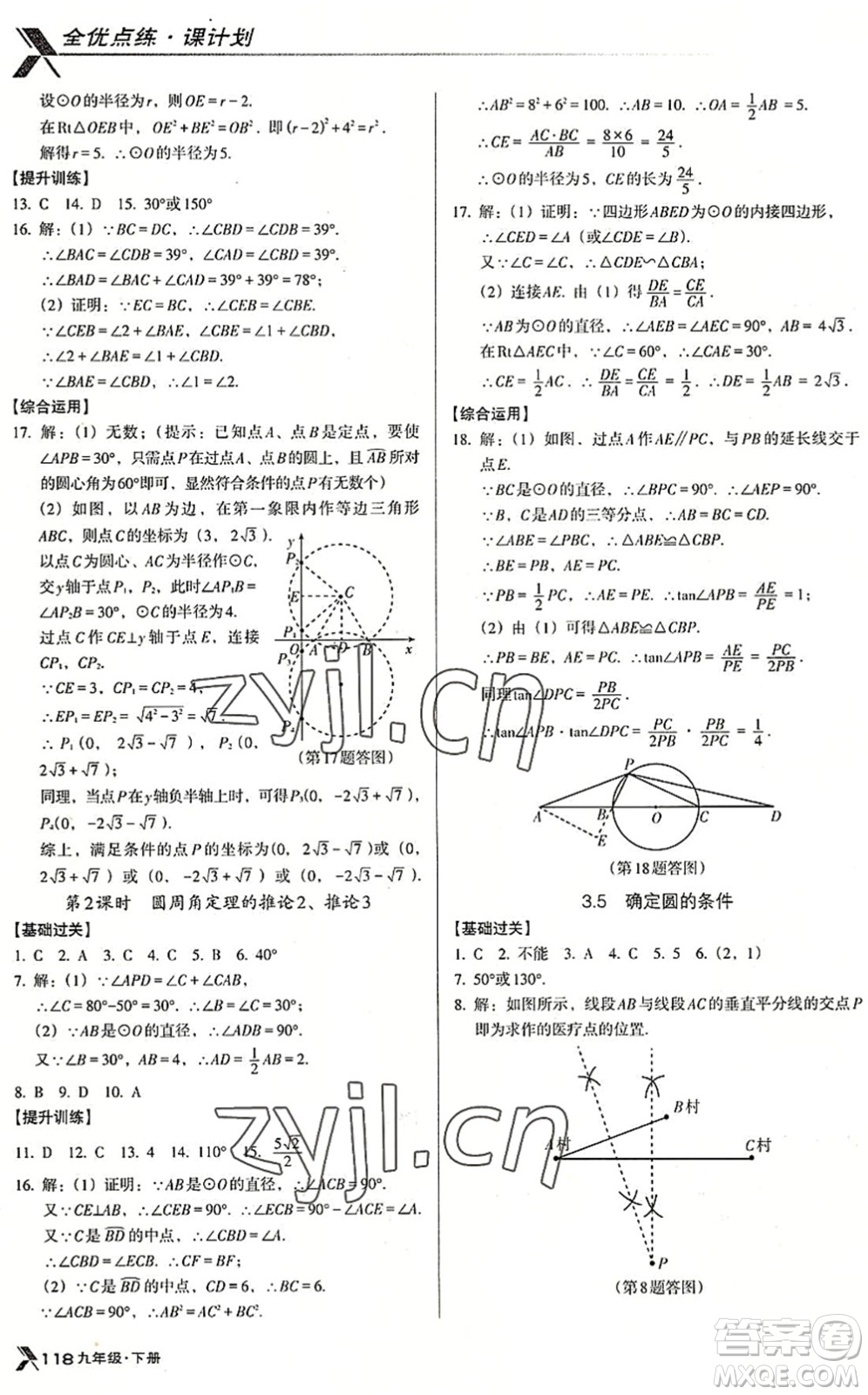 遼海出版社2022全優(yōu)點(diǎn)練課計劃九年級數(shù)學(xué)下冊BS北師版答案