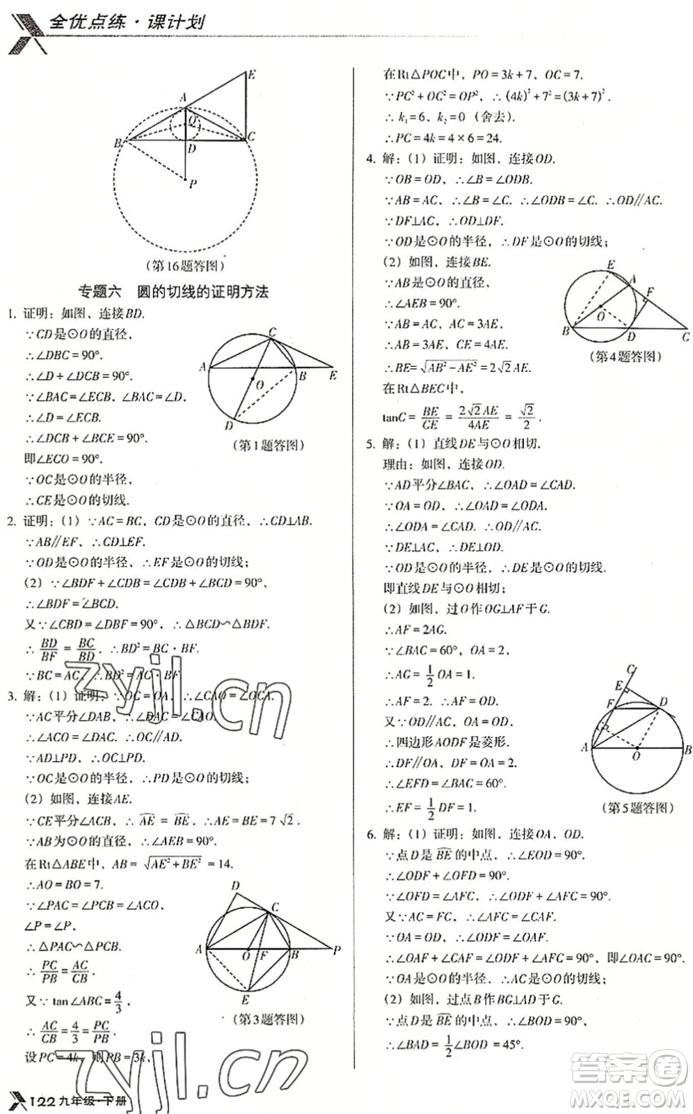 遼海出版社2022全優(yōu)點(diǎn)練課計劃九年級數(shù)學(xué)下冊BS北師版答案