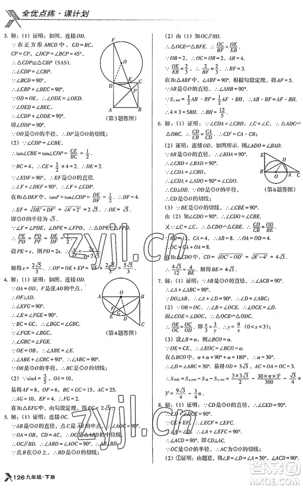 遼海出版社2022全優(yōu)點(diǎn)練課計劃九年級數(shù)學(xué)下冊BS北師版答案