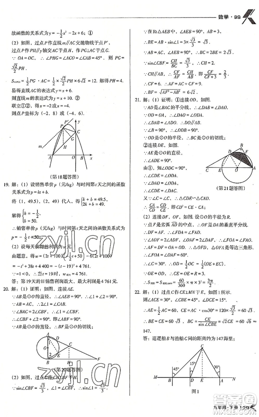 遼海出版社2022全優(yōu)點(diǎn)練課計劃九年級數(shù)學(xué)下冊BS北師版答案