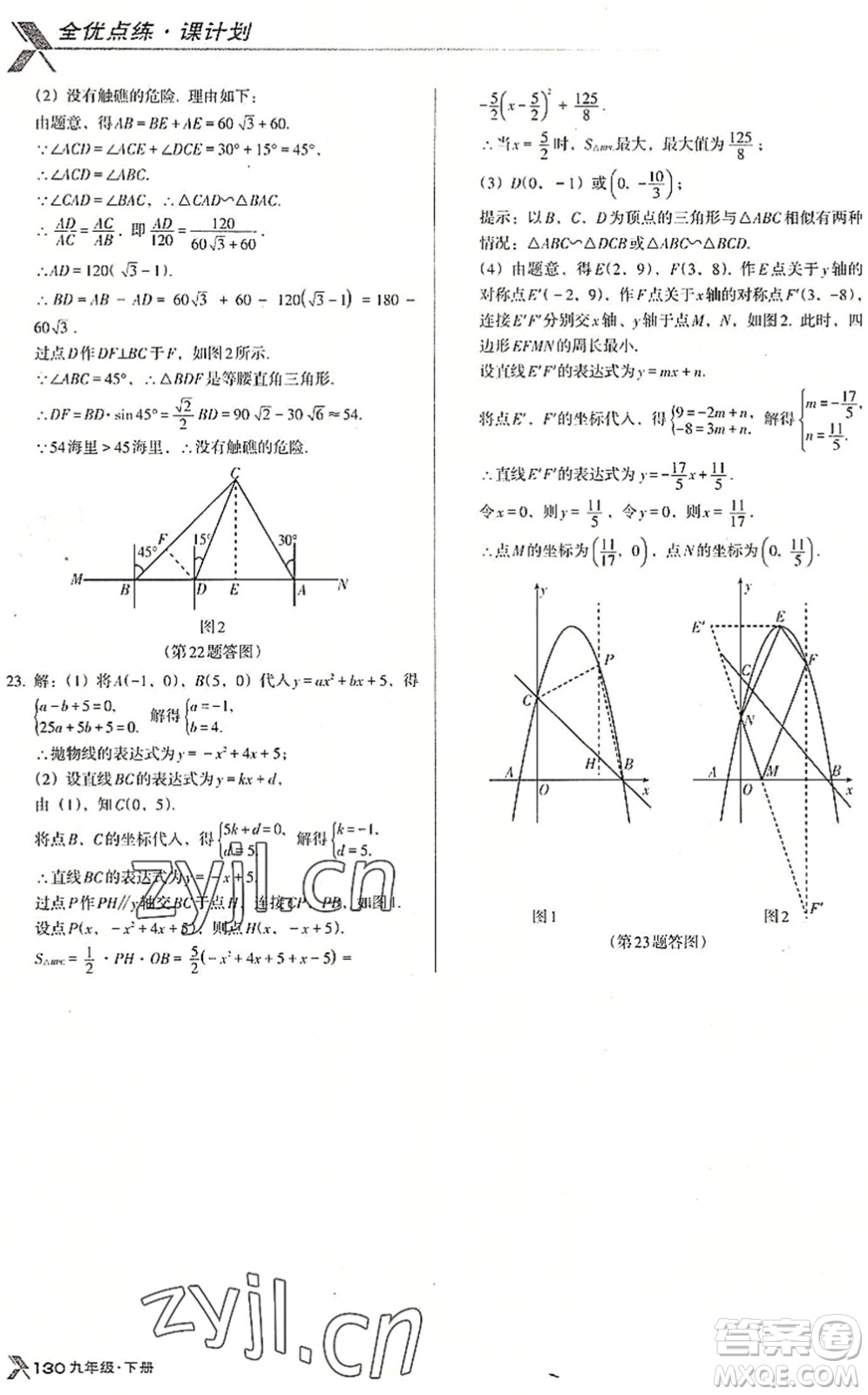 遼海出版社2022全優(yōu)點(diǎn)練課計劃九年級數(shù)學(xué)下冊BS北師版答案