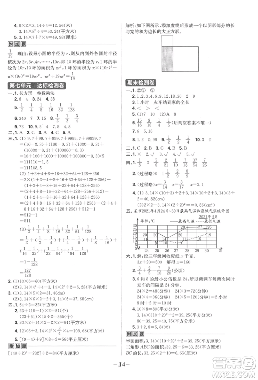 首都師范大學(xué)出版社2022小學(xué)必刷題五年級(jí)數(shù)學(xué)下冊(cè)蘇教版參考答案