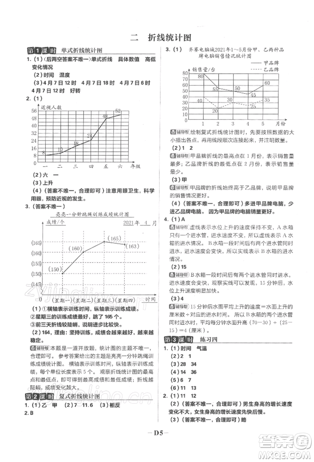 首都師范大學(xué)出版社2022小學(xué)必刷題五年級(jí)數(shù)學(xué)下冊(cè)蘇教版參考答案