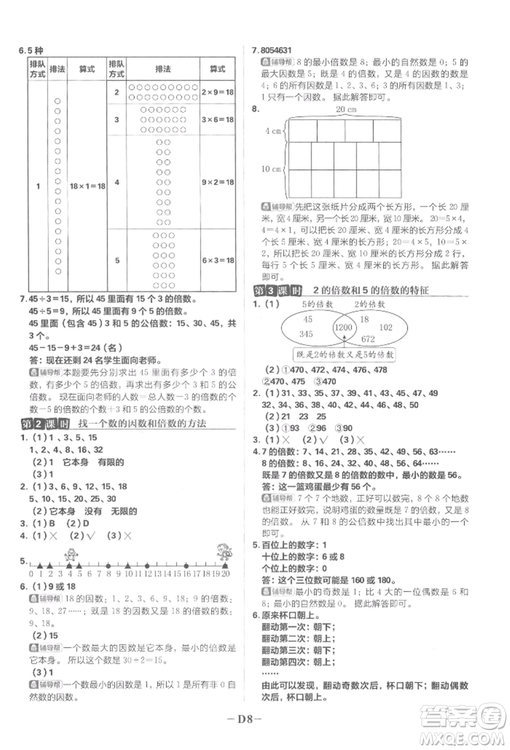 首都師范大學(xué)出版社2022小學(xué)必刷題五年級(jí)數(shù)學(xué)下冊(cè)蘇教版參考答案