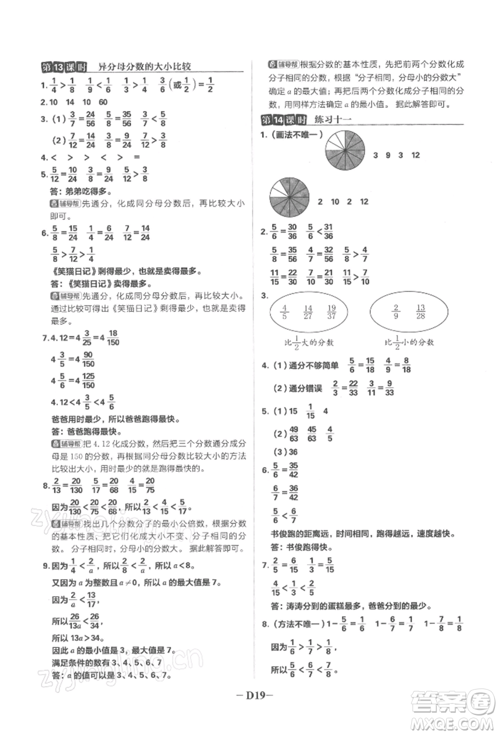 首都師范大學(xué)出版社2022小學(xué)必刷題五年級(jí)數(shù)學(xué)下冊(cè)蘇教版參考答案