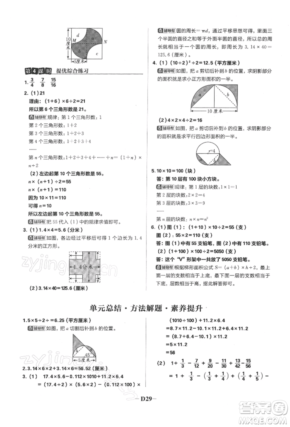 首都師范大學(xué)出版社2022小學(xué)必刷題五年級(jí)數(shù)學(xué)下冊(cè)蘇教版參考答案