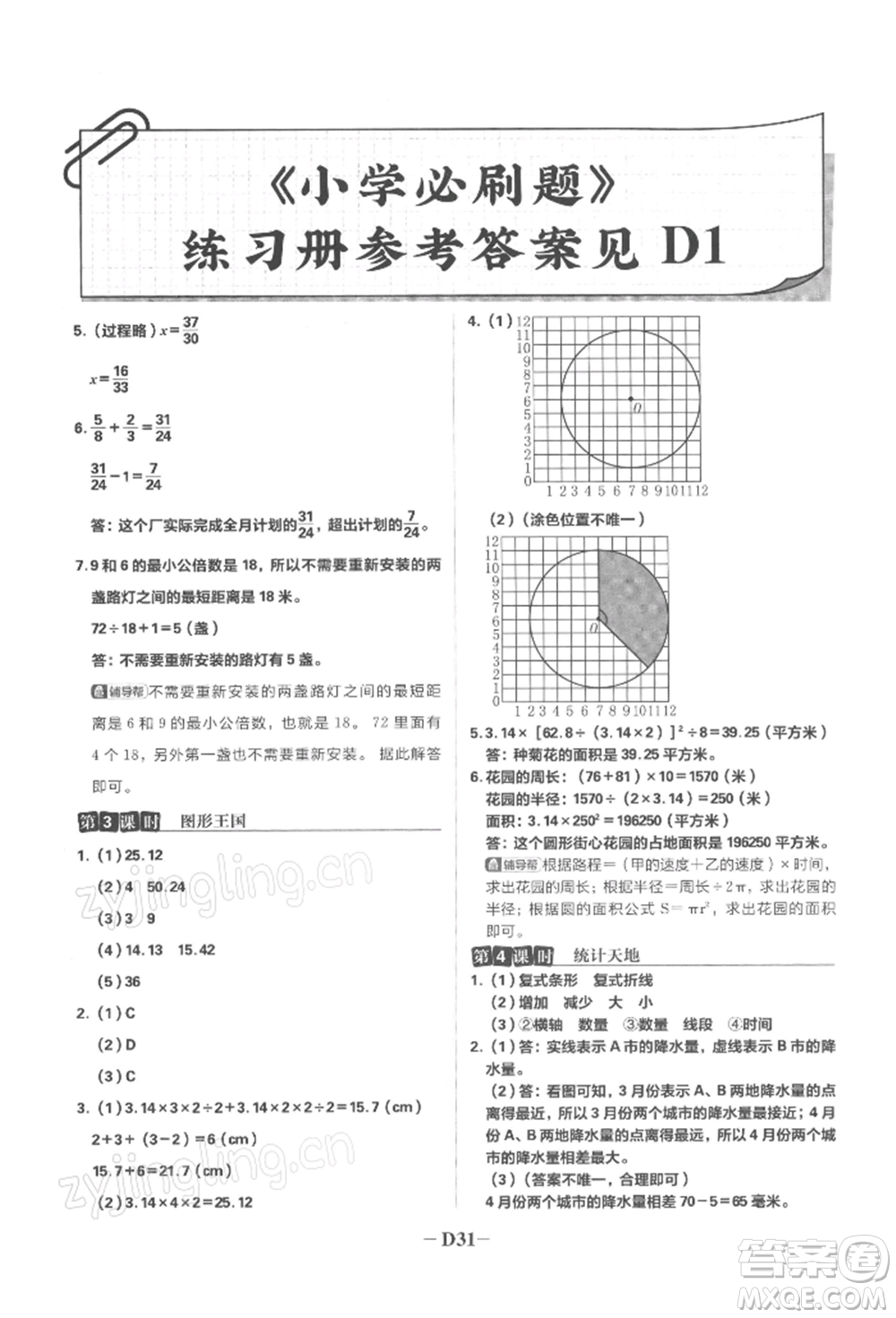 首都師范大學(xué)出版社2022小學(xué)必刷題五年級(jí)數(shù)學(xué)下冊(cè)蘇教版參考答案