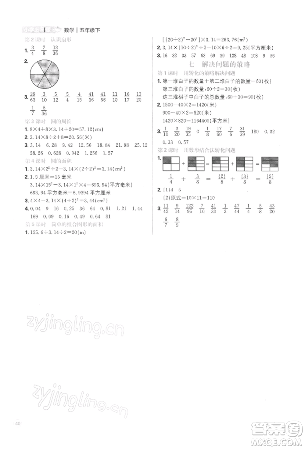 首都師范大學(xué)出版社2022小學(xué)必刷題五年級(jí)數(shù)學(xué)下冊(cè)蘇教版參考答案