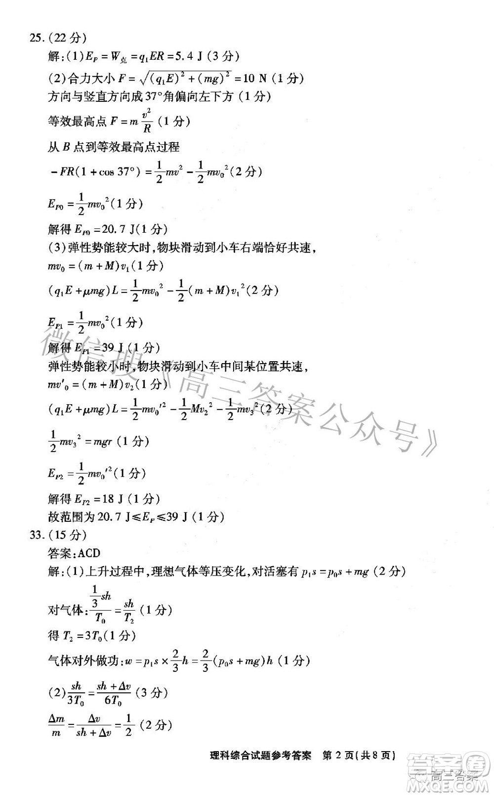 2022年安徽省示范高中皖北協(xié)作區(qū)第24屆高三聯(lián)考理科綜合答案