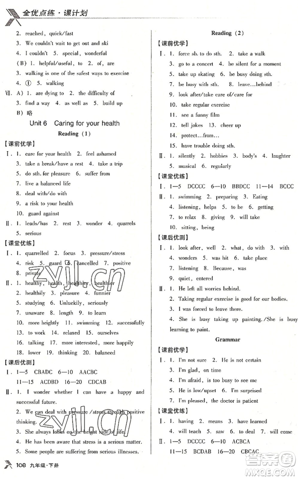 遼海出版社2022全優(yōu)點練課計劃九年級英語下冊NJ牛津版答案